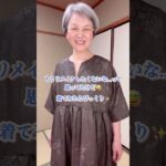完成！着物リメイクワンピ #大島紬#着物リメイクワンピース #シニアコーデ #ハンドメイド大人服 #洋裁初心者 #着物コーデ #着物 #京都おこしやすモデル