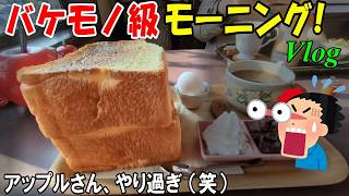 【倉敷グルメ】腹一杯の朝食するならここ。最後ボコられるケン!?