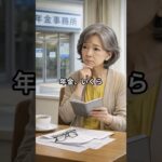 年金事務所に行く前に、この紙を書いていく人は強いです