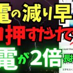 【保存版】スマホの充電を劇的に長持ちさせる簡単な方法とは？