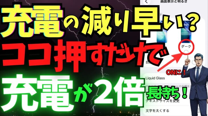 【保存版】スマホの充電を劇的に長持ちさせる簡単な方法とは？