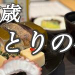 京都ひとり旅の夜、一番落ち着く過ごし方【費用公開】