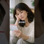 働きながら年金をもらっている人へ。減る人と減らない人