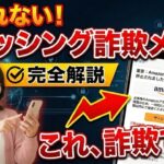 【完全ガイド】フィッシング詐欺メールの見分け方・実例あり｜シニア必見
