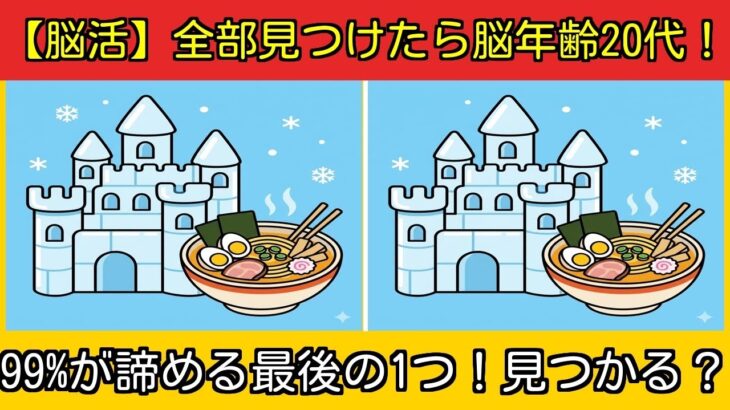 【シニア向け】絶景とグルメを満喫！日本一周・間違い探しで楽しく認知症予防