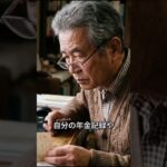 解決策①：「ねんきんネット」で自分の年金を見える化せよ #年金 #名言 #シニアライフ