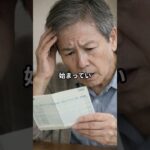 最初の年金、ここで勘違いします。