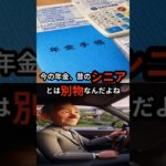 「【悲報】今のシニアと僕らの世代。年金の『不都合な真実』」