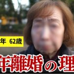 【熟年離婚は後悔する？】熟年離婚を選んだシニア女性のリアル 実話集 #シニア #実話 #口コミ