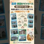 【長崎】坂道も楽々！シニアにおすすめの観光タクシー旅