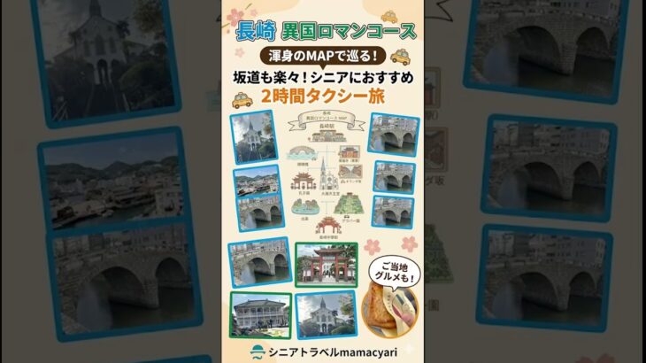 【長崎】坂道も楽々！シニアにおすすめの観光タクシー旅