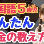 【シニア・韓国語初心者】旅行で役立つお金の数え方の韓国語｜初心者・独学・聞き流し・超入門におすすめ
