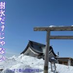 【シニア登山】樹氷だけじゃない蔵王