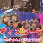 【大人の香港ディズニー】ディズニーホテルキングダムフロア宿泊シニアだって楽しみたい！マジックアクセスはシニアがお得すぎ のんびりディズニーしましょっ