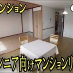 【内見実況】シニア向けマンションリフォーム。昭和５２年築３ＬＤＫを悠々自適に暮らせる空間へ『中古マンション・小田原セントラルハイツ１号棟』不動産情報センター　#ルームツアー　#マンションリフォーム