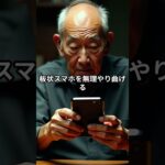 シニア世代：スマホ事情あるあるだよ！！ ＃シニア  ＃スマホ ＃苦手  ＃失敗 ＃ドラマ