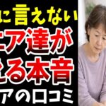 ⛩️【老後の本音】静かに気づいた老後の現実…シニアの証言⛩️