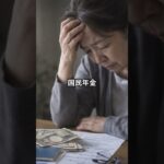 【シニアの窓口】年金の金額を見て不安になった日