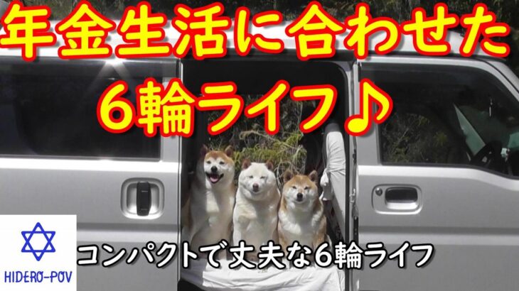 年金生活に合わせた６輪ライフ #シニアライフ #yamahabike  #da17v