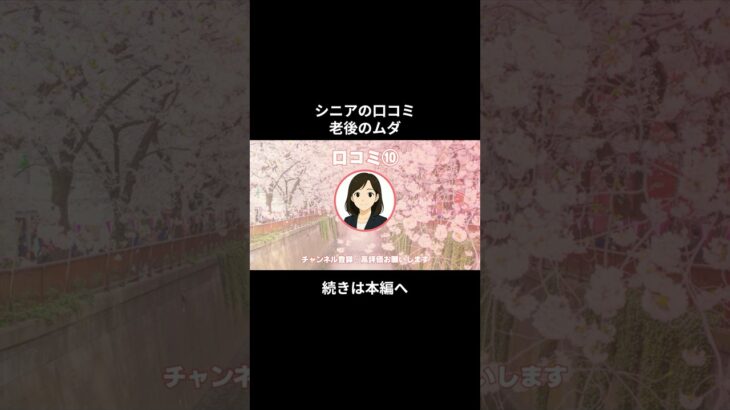 老後のムダ④ #シニアの現実 #年金生活 #年金生活 #生活苦 #youtubeshort