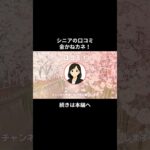 金かねカネ①　#youtubeshorts  #シニアの現実 #シニアの現実 #年金生活  #老後不安