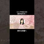 金かねカネ②　 #シニアの現実 #シニアの現実 #年金生活 #老後不安 #youtubeshorts