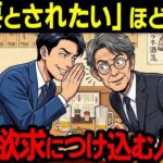 「必要とされたい」ほど危険。承認欲求につけ込む人々【シニア朗読雑学】 1