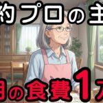 ちっぽけな見栄を捨てたら年金10万円でも心豊かに暮らせる | 老後の不安 | 節約の習慣 | お金を使わない幸せ
