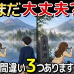 【旅する脳トレ】続けられる間違い探し10問｜大分旅行 編｜高齢者・シニア世代の方向け！脳を若々しく保ちましょう🌸