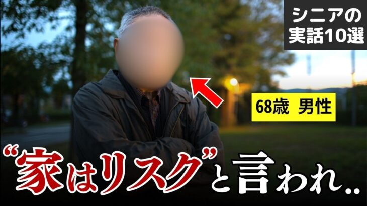 【生涯賃貸の代償】「持ち家があれば…」賃貸老後の現実… 後悔のエピソード 10選 #シニア #体験談 #口コミ