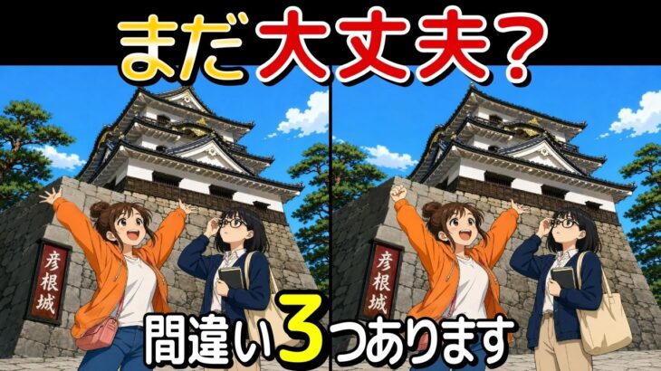 【旅する脳トレ】続けられる間違い探し10問｜滋賀旅行 編｜高齢者・シニア世代の方向け！脳を若々しく保ちましょう🌸
