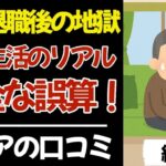 【シニア本音】定年後に年金あてにしていた人の末路！口コミ100件紹介します【総集編】｜シニアの本音｜老後｜就職氷河期｜アルバイト｜派遣・パート｜