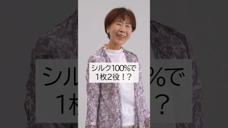 シルク100% パワーネット 羽織り カーディガン 花柄 #TCマート #シニアファッション #母の日 #敬老の日