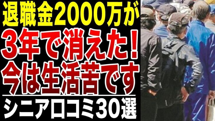 【シニアの現実】年金月10万円以下で生活している人の実態！貯金ゼロで毎日が限界！シニアの口コミ30選紹介します