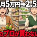 【年金10万円】スーパーで”5つのモノ”を買うのをやめるだけで年間30万削減…ズボラな私でも食費が勝手に半分になった習慣