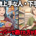 【年金11万円】激安スーパーで”5つのモノ”を買うのをやめるだけで年間24万削減…ズボラな私でも食費が勝手に削減できた習慣