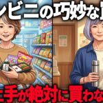 【年金11万】コンビニで”7つのモノ”を買うのをやめるだけで年間10万削減…ズボラな私でも衝動買いが減った習慣