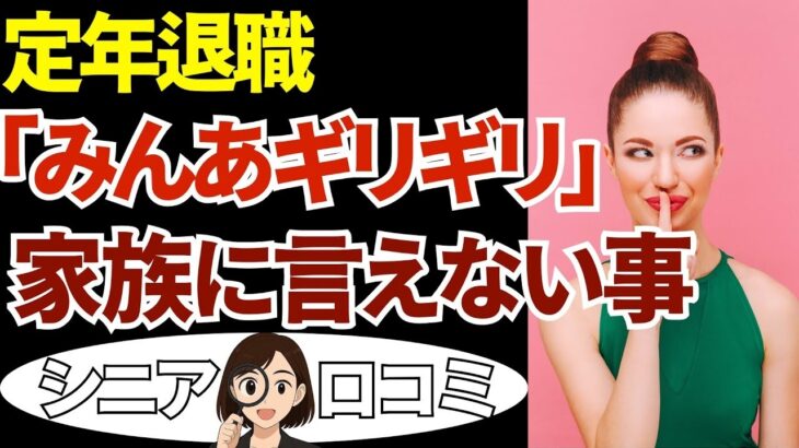 【シニア後悔】月12万円の年金生活で「絶対にやってはいけない事」20選！定年後のリアルな失敗と成功への道