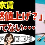 【シニア必見】更新で家賃が月1万2千円上がった…定年後に起きた現実20の声
