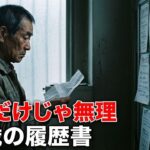 年金月12万の絶望。70歳でハローワークに通う「残酷な現実」
