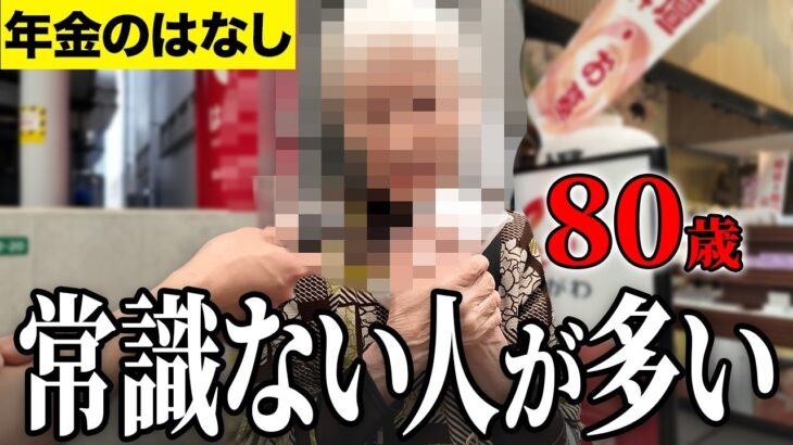 【年金いくら？】年金13万円のリアルな生活   カラオケ喫茶勤務 80歳女性に年金インタビュー