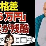【シニア本音】月◯万円で暮らす現実…年金格差が心に刺さった15の声