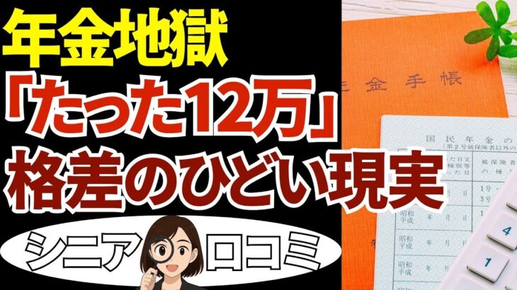 【年金格差】同じだけ働いたのに…年金だけでは苦しい人たちのリアル年金15話