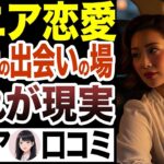 【シニア出会い】中高年の出会い方15選【シニア恋愛 中高年恋愛・シニア恋活】　＃50代からの恋活　#中高年恋愛　#YouTube 　#おすすめ