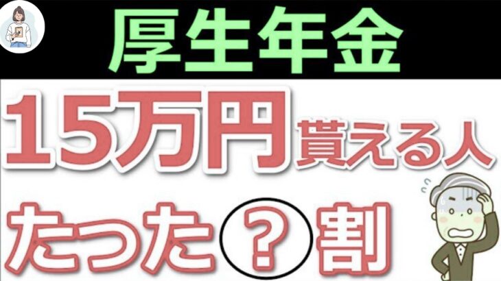 【年金の現実】15万円以上もらえる人は何割？老後対策まで徹底解説