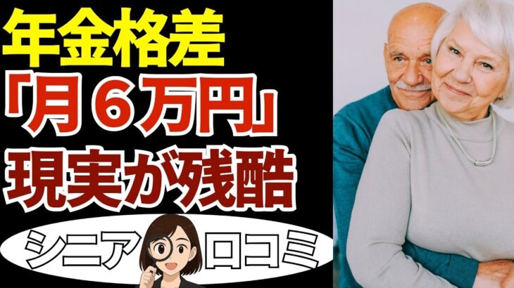 【シニア本音】月◯万円で暮らす現実…年金格差が心に刺さった15の声