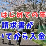 年金は申請しないともらえない｜元の穏やかなシェリへ💛　#151