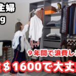【年金生活の不安】年金＄1600で大丈夫？／３週間の我が家の食費／９年間で浪費した衣類費／シニアライフ60代／節約主婦／アメリカ生活＃食費＃浪費＃年金生活