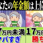 🌸【最新情報】年金を17万円もらえる割合はたった〇％！17万円を受給する人の年収はいくらなのかについてわかりやすく解説【厚生年金⧸国民年金⧸老齢基礎年金】🌸