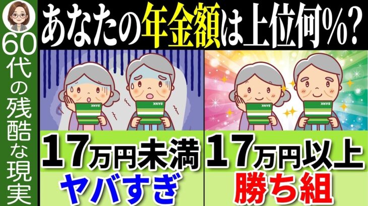 🌸【最新情報】年金を17万円もらえる割合はたった〇％！17万円を受給する人の年収はいくらなのかについてわかりやすく解説【厚生年金⧸国民年金⧸老齢基礎年金】🌸